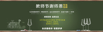 红酒杯 高脚杯 教师节促销