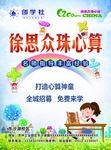 陈思从珠心算宣传单