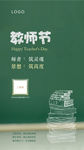 教师节