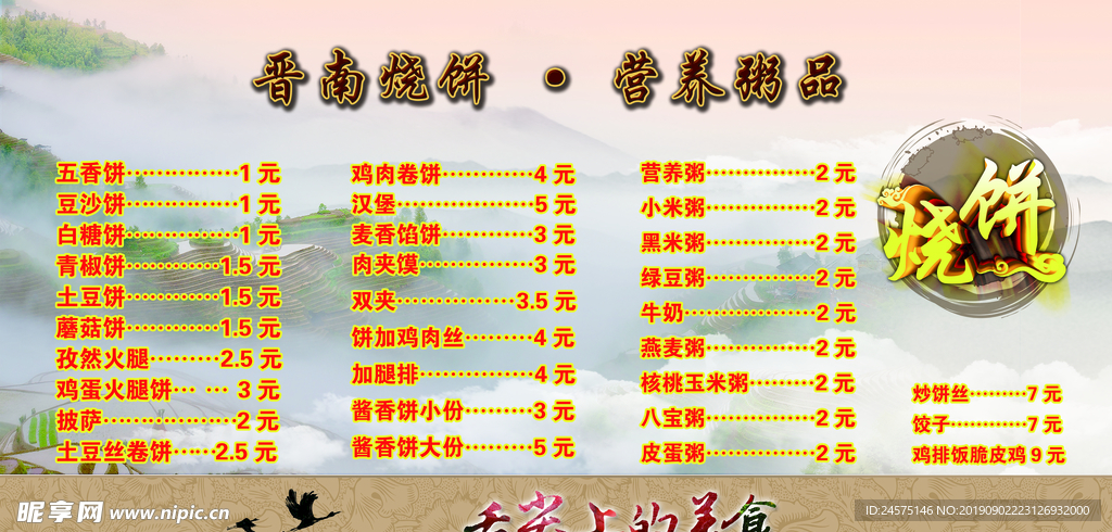 美食设计图