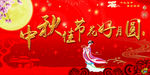 中秋佳节红色背景