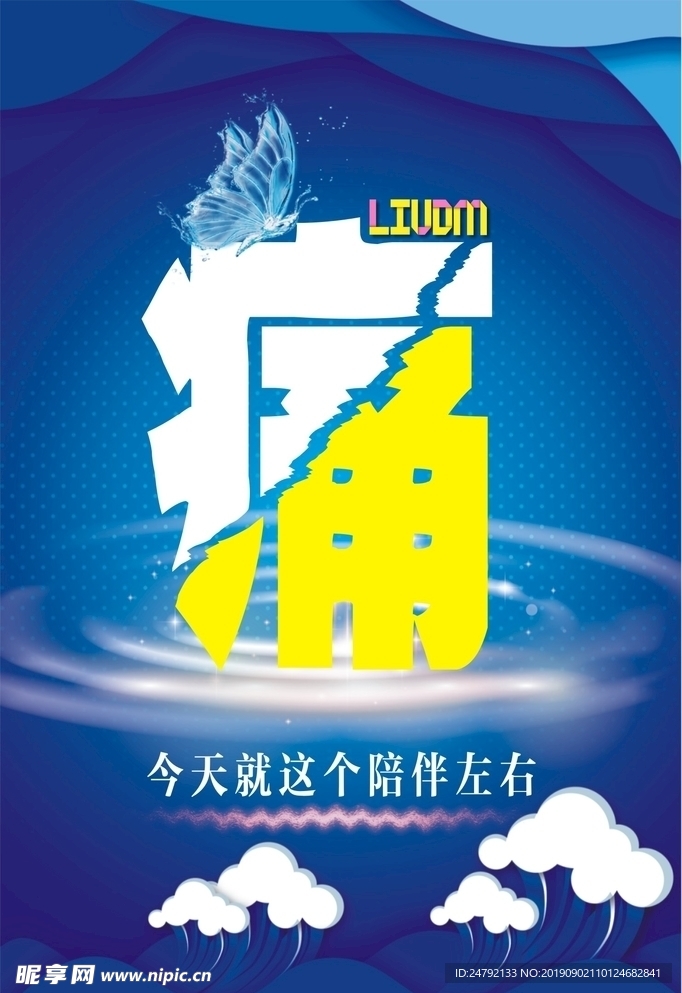 生活海报