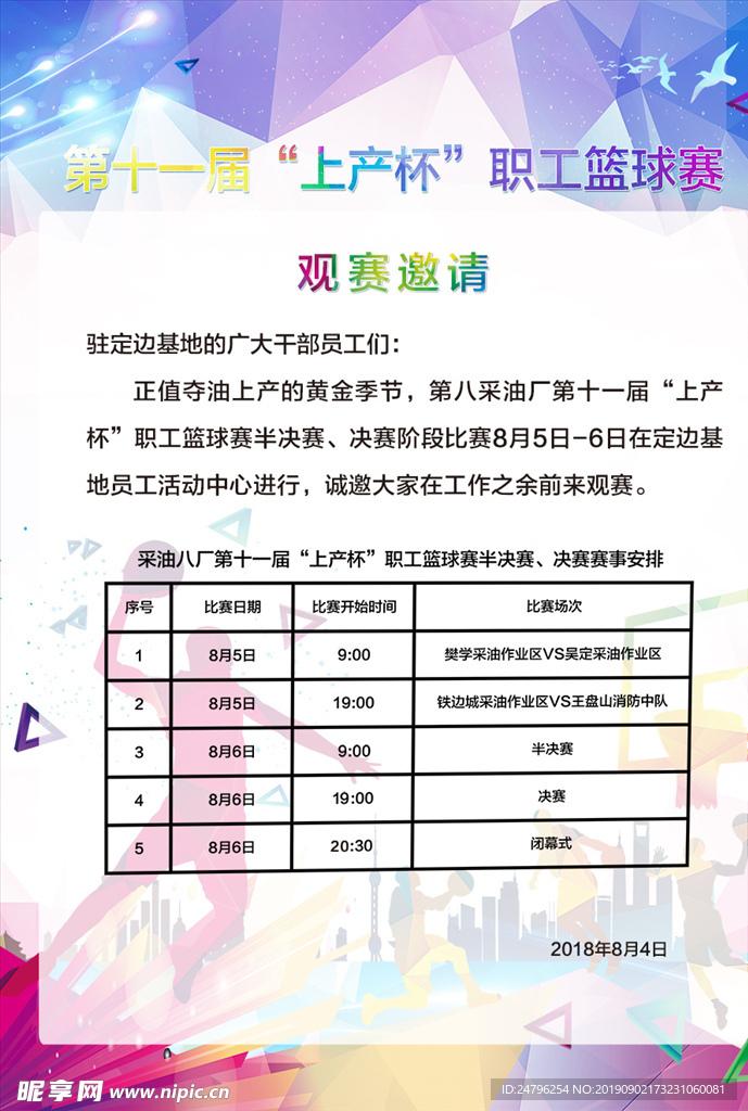 篮球海报