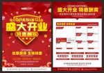 盛大开业传