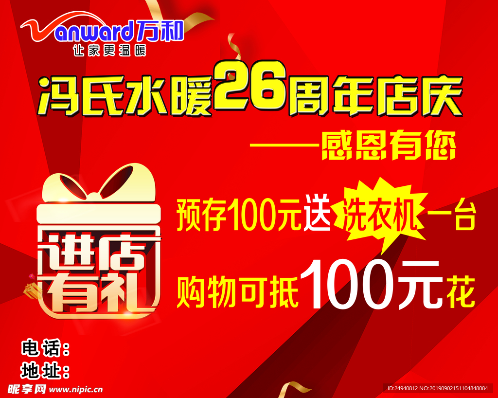 周年店庆