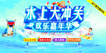 水上大冲关水上活动展板
