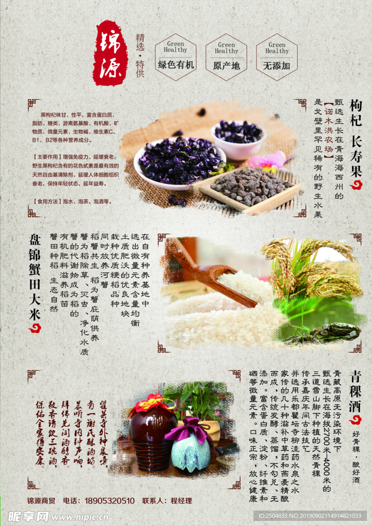 绿色食物