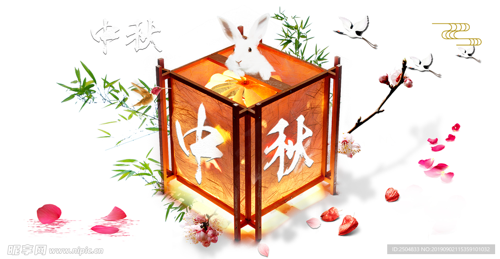 中秋节