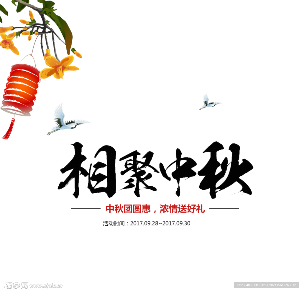 中秋节