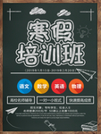 寒假培训班