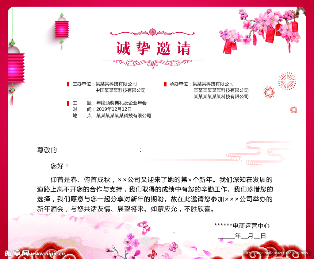 邀请函