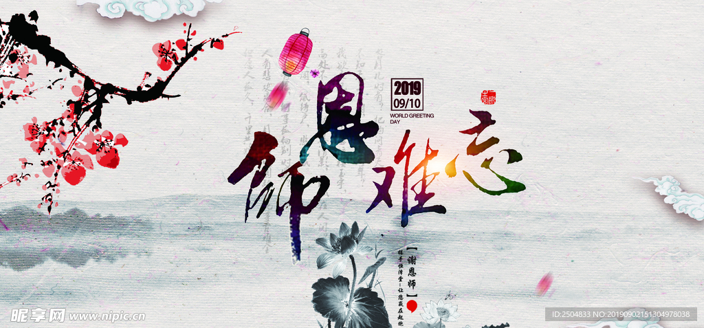 教师节
