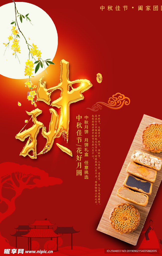 中秋节