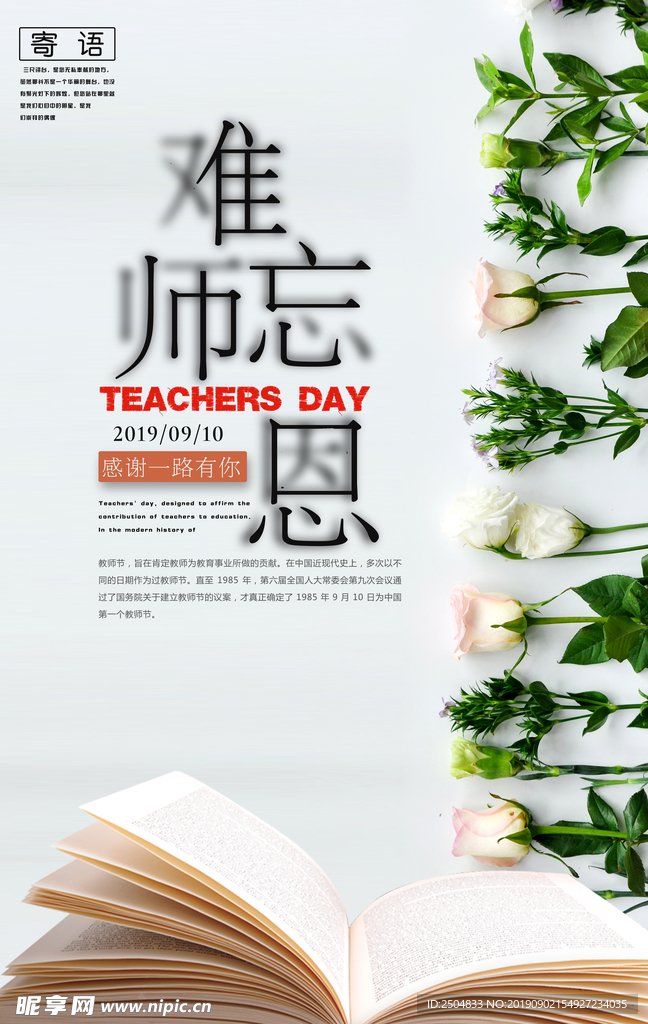 教师节