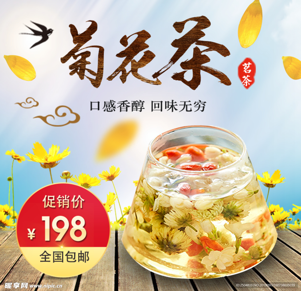 菊花茶