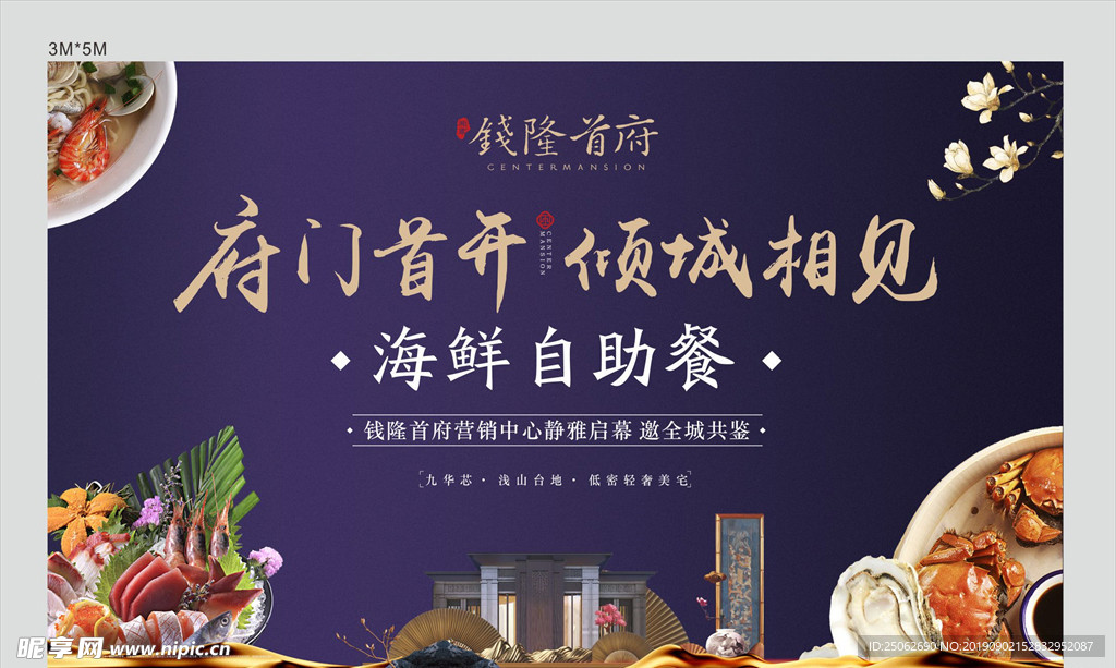 海鲜活动