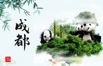 成都