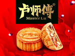 卢师傅   月饼
