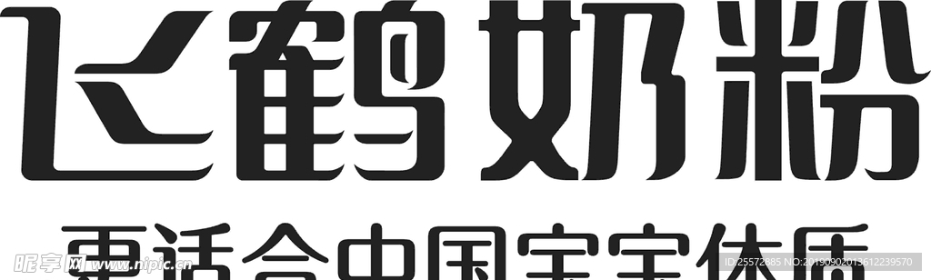 飞鹤奶粉LOGO