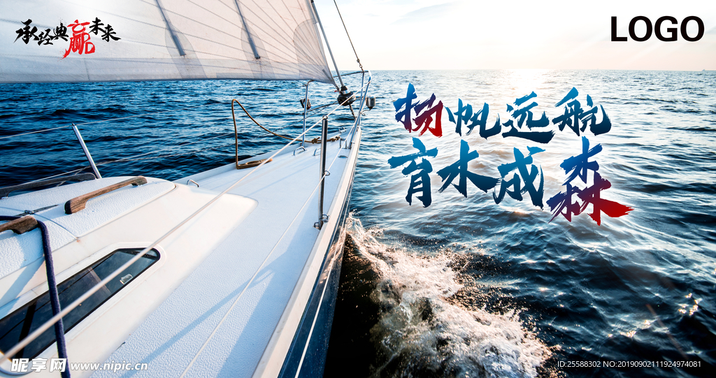 航海正能量