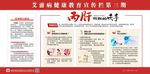 丙肝宣传栏