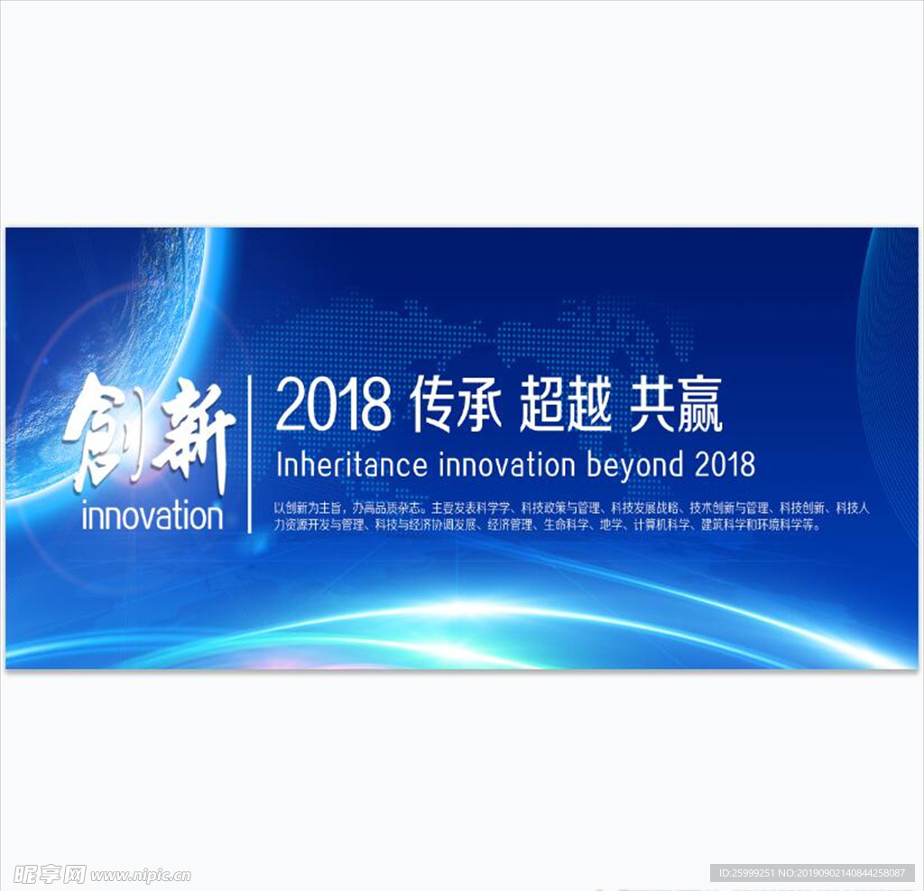 企业年会背景