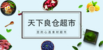 水果超市背景图入口 新鲜