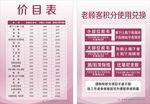 脱毛中心价目表 积分兑换表