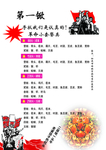 摔碗酒  菜单