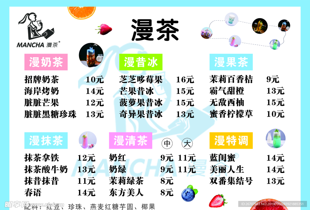 漫茶 奶茶 价目表 菜单