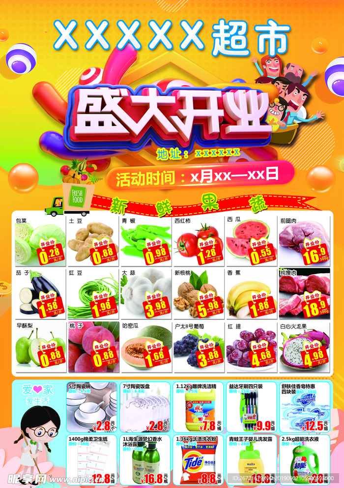 盛大开业 正