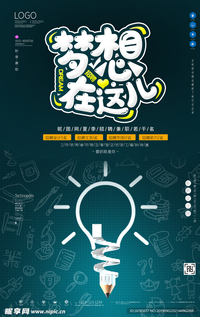 招聘海报