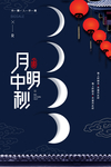 中秋海报