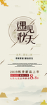 遇见秋天易拉宝
