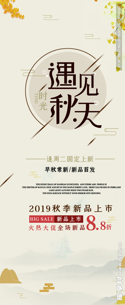 遇见秋天易拉宝