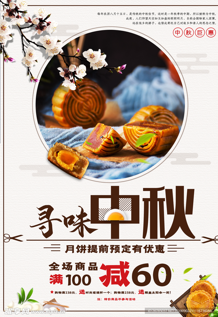 中秋节月饼宣传单
