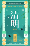 清明节清新海报