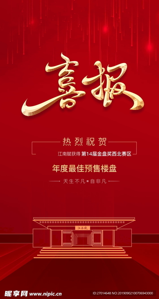 喜报