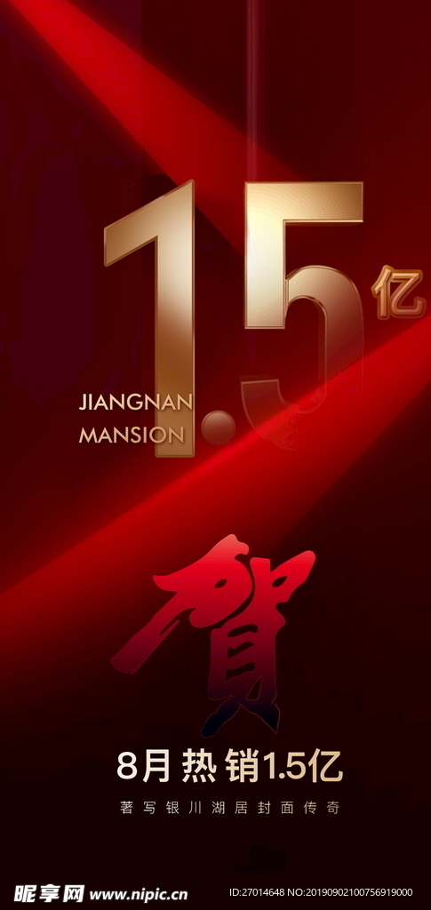 销售喜报