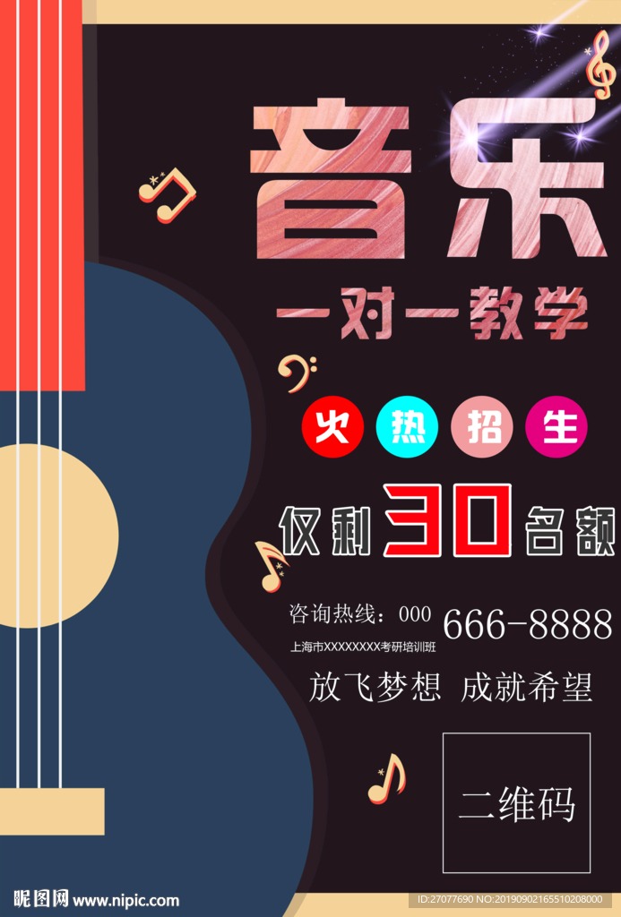 音乐培训