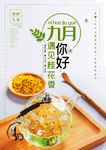 九月海报