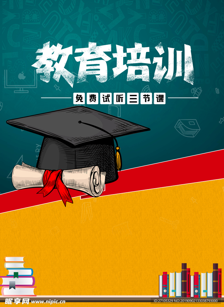 教育培训