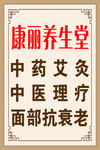 养生价格表