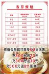烘培价目表