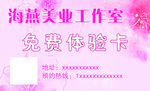 免费体验卡