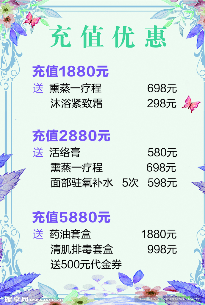 充值优惠