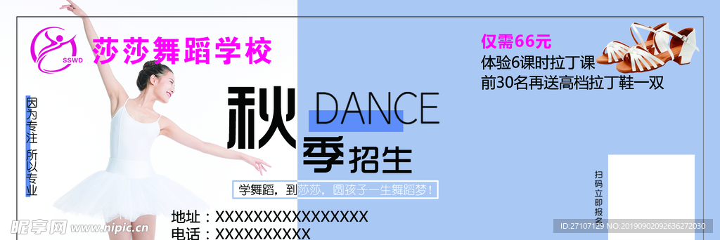 莎莎舞蹈