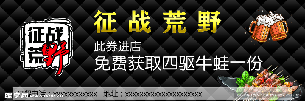 烧烤代金券