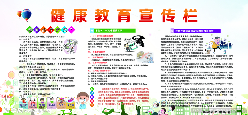 健康宣传栏
