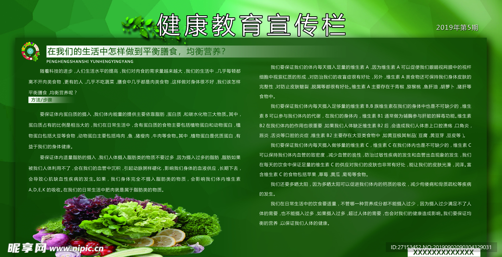 健康教育宣传
